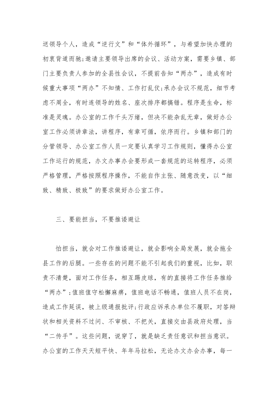 党政办公室工作培训会议上的讲话范文稿.docx_第3页