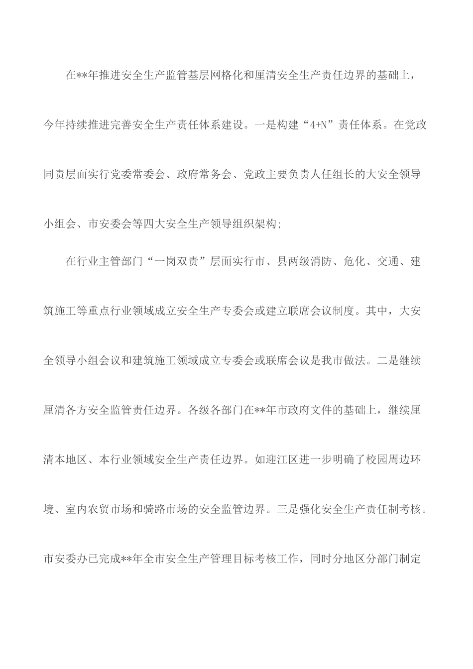 20xx年安监局上半年安全生产工作总结合集3篇.docx_第3页