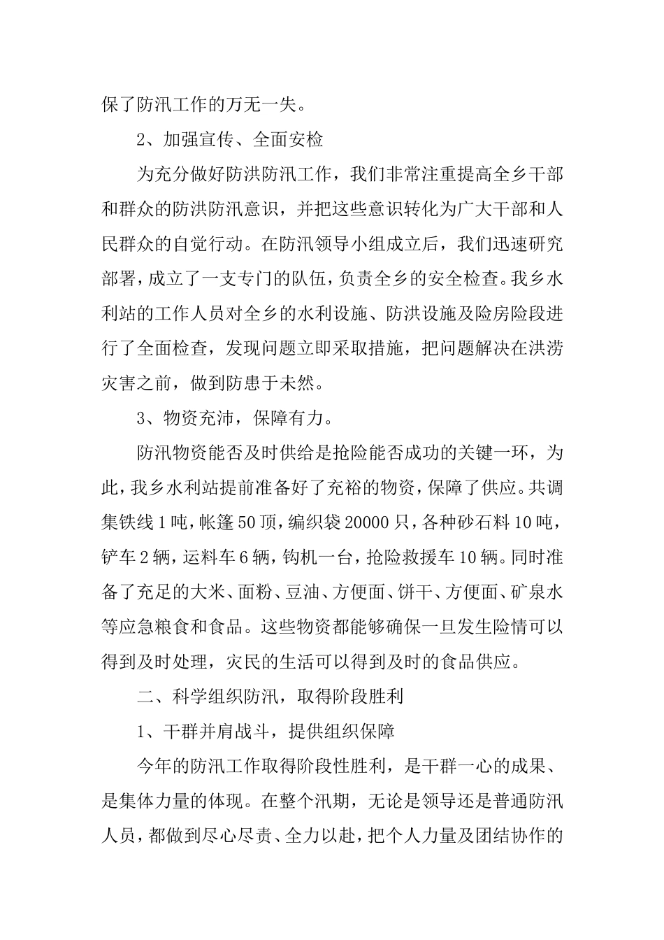 2020年防汛工作总结（基层乡镇）.doc_第2页