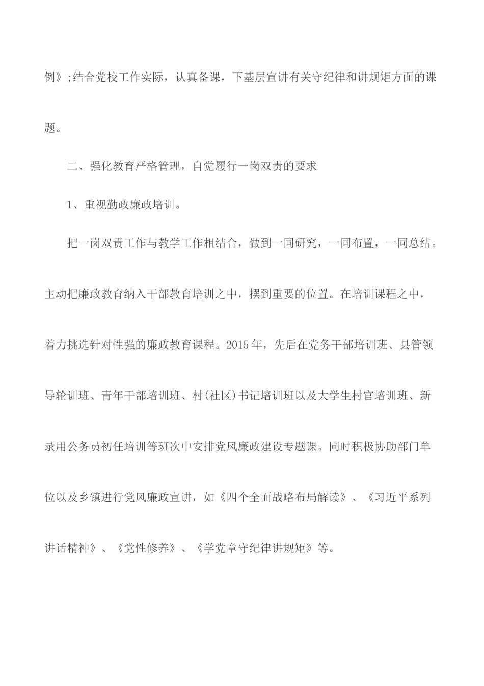 2020年党建工作“一岗双责”总结3篇.docx_第3页