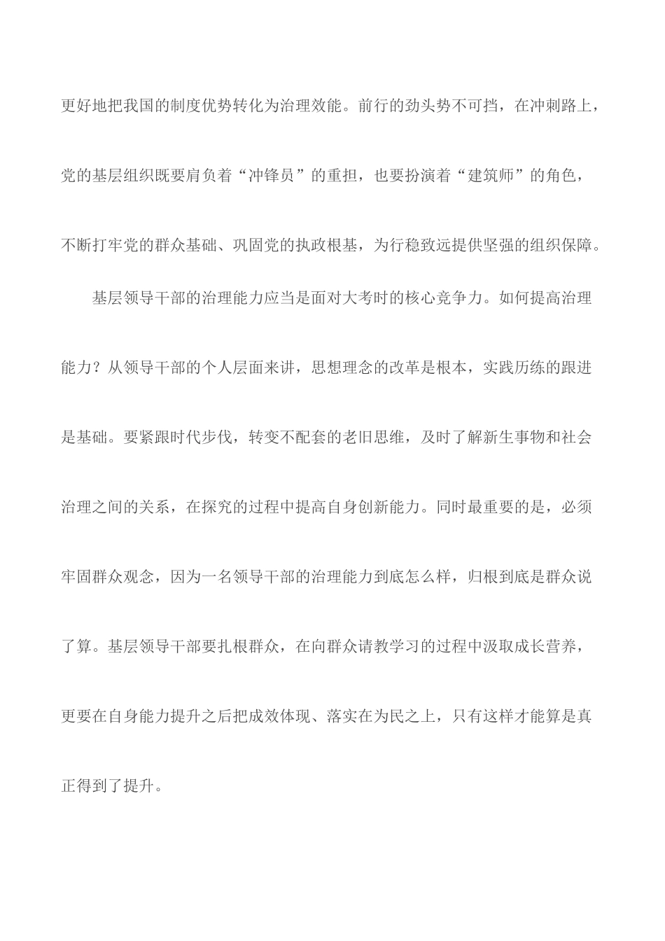 《中国共产党基层组织选举工作条例》学习心得汇编5篇.docx_第2页