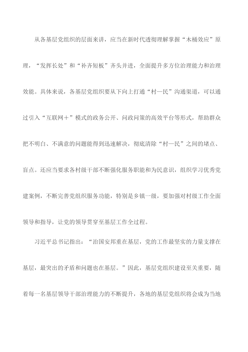 《中国共产党基层组织选举工作条例》学习心得汇编5篇.docx_第3页