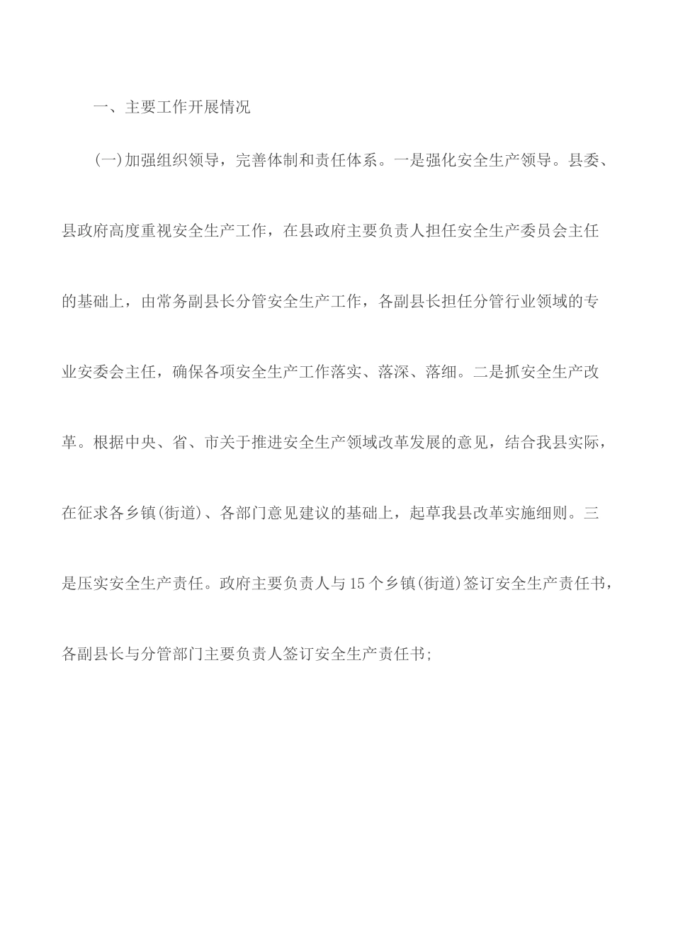 2020年两会期间安全生产工作总结汇总3篇.docx_第2页