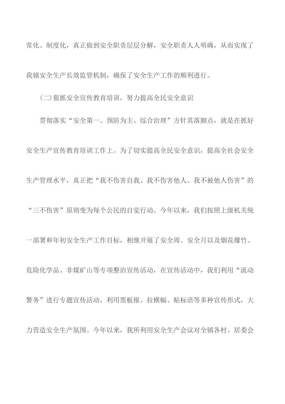 2020年安监局安全生产工作总结精选3篇.docx_第3页
