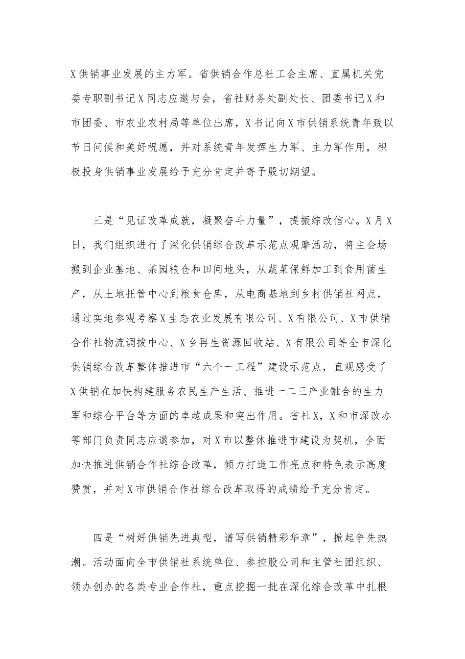 关于“红心献给党共筑供销情”活动的表彰总结讲话范文.docx_第3页