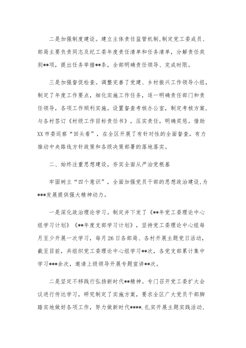 2020年某基层领导干部廉政谈话提纲范文稿.docx_第2页