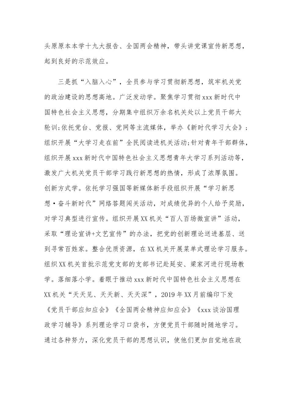 在机关党建工作研讨会上的发言范文稿.docx_第3页