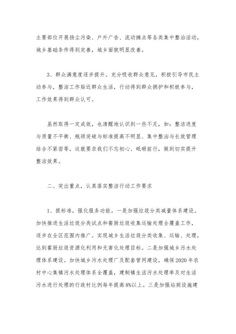 区长就城乡环境整洁百日行动工作情况总结范文稿.docx_第2页