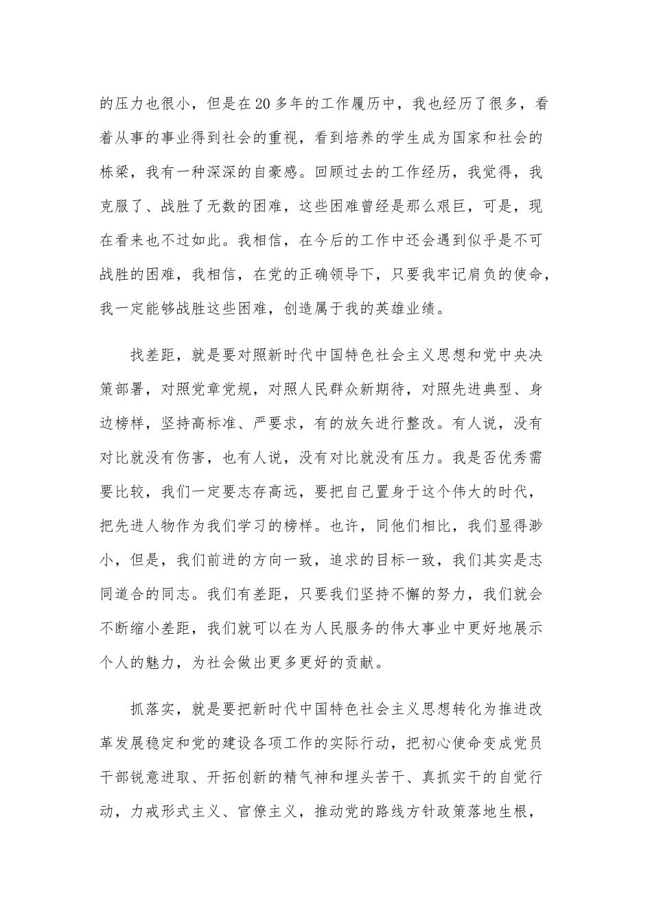“守初心、担使命、找差距、抓落实”思想汇报材料范文稿.docx_第2页