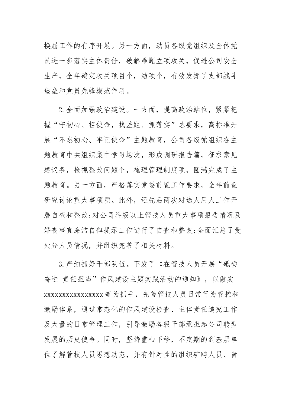 2020年国企领导党建述职评议考核（抓党建工作）述职报告范文稿.docx_第2页