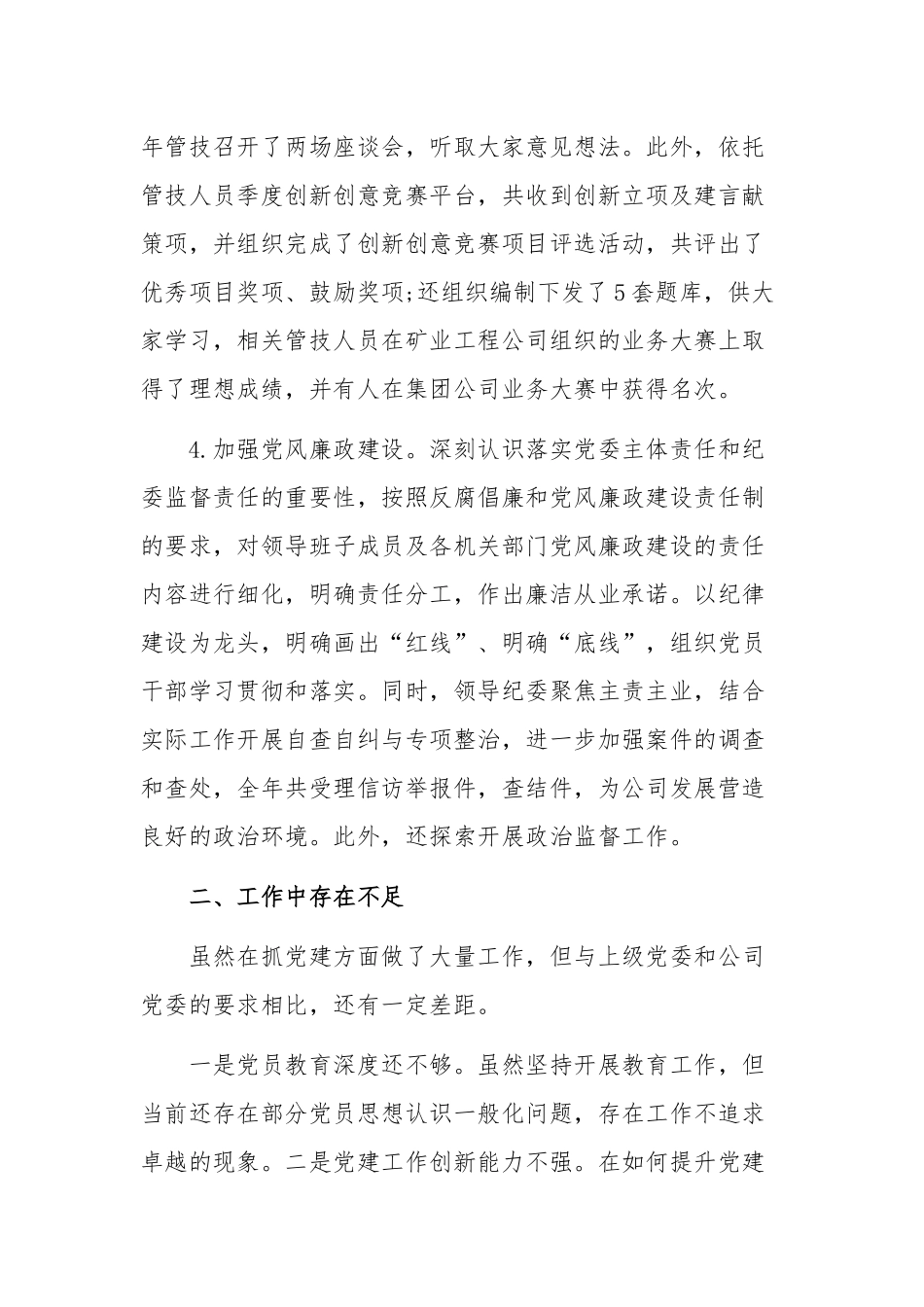 2020年国企领导党建述职评议考核（抓党建工作）述职报告范文稿.docx_第3页