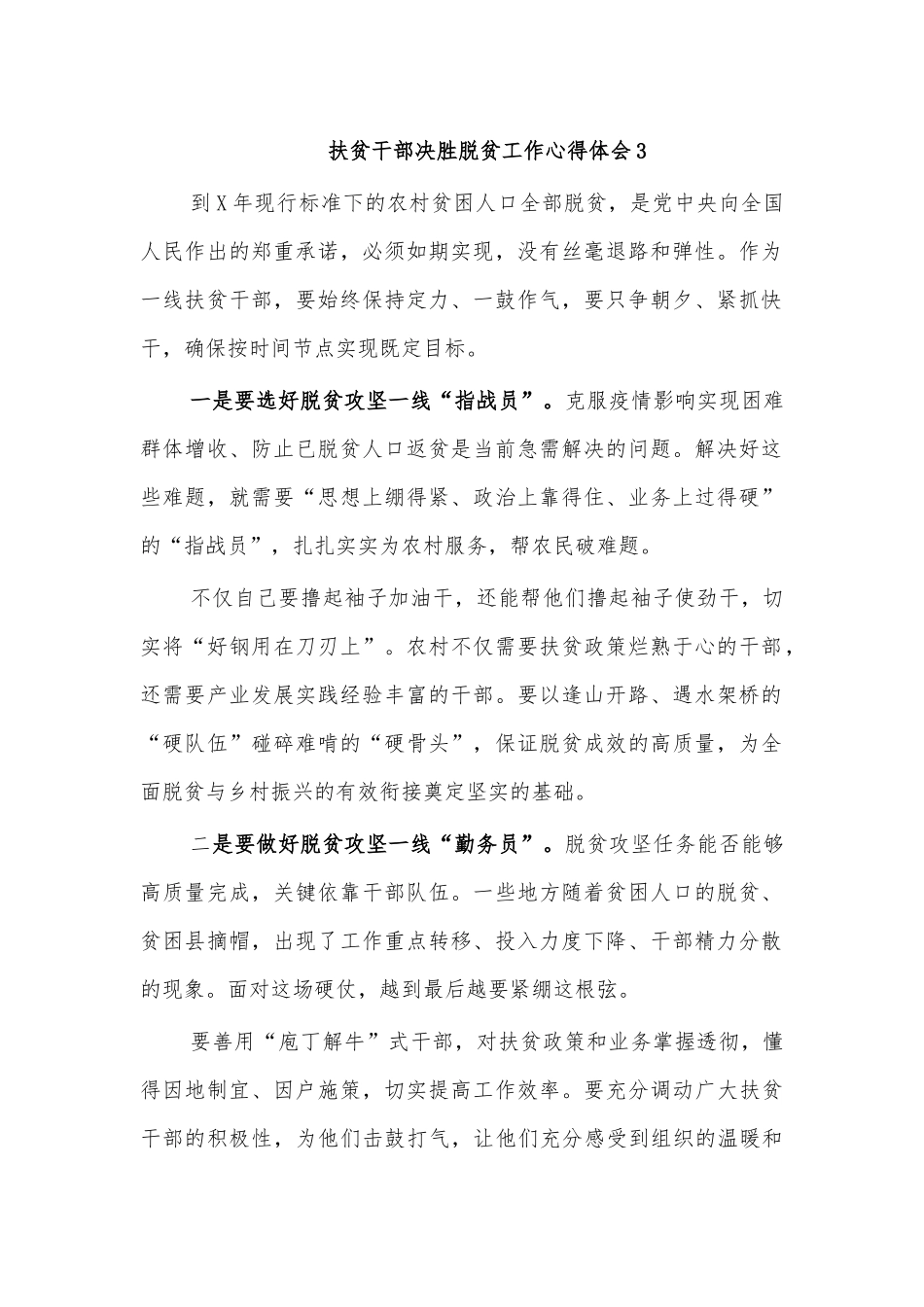 扶贫干部决胜脱贫工作心得体会3.docx_第1页