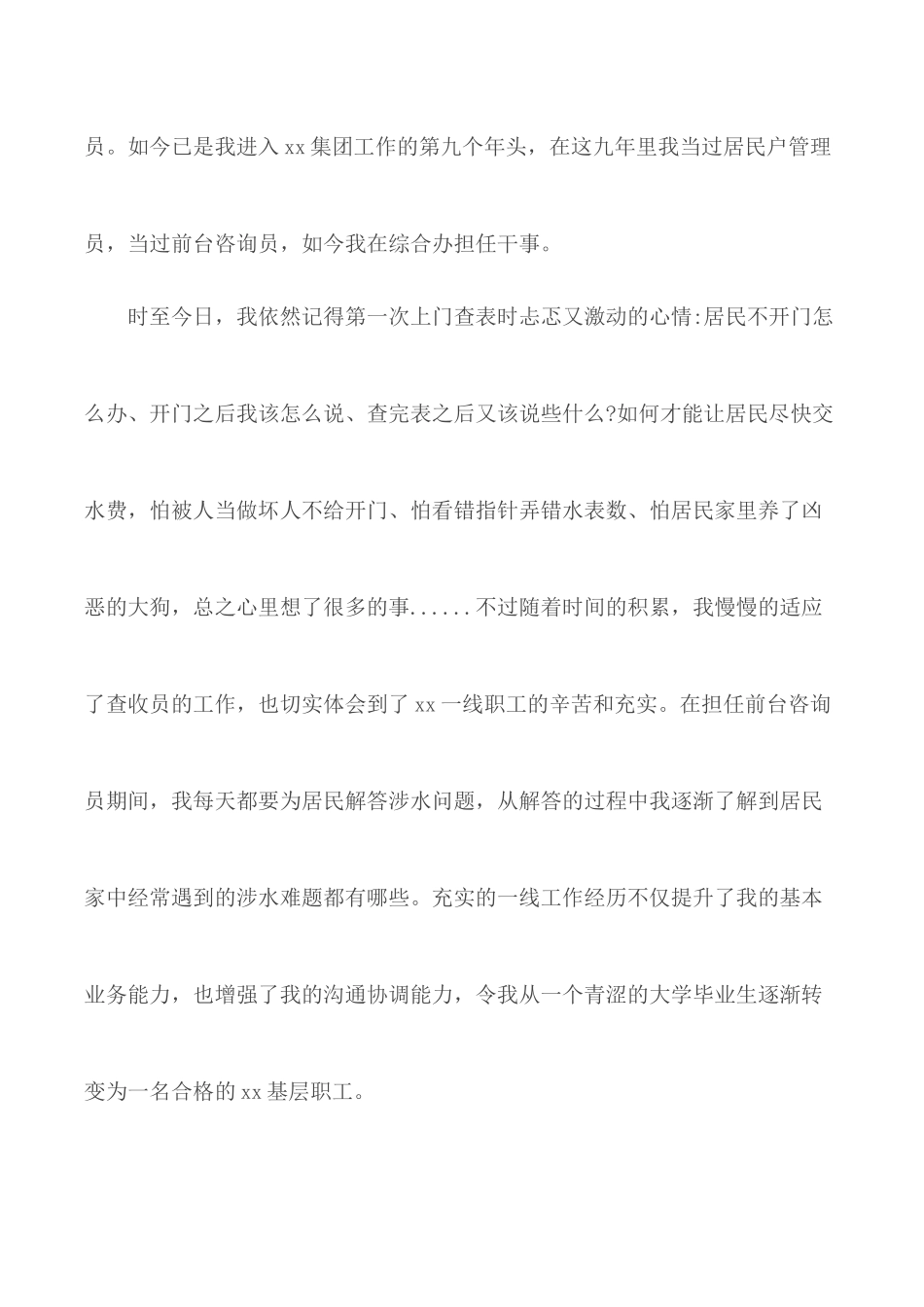 关于改革开放40周年的作文范文4篇.docx_第2页