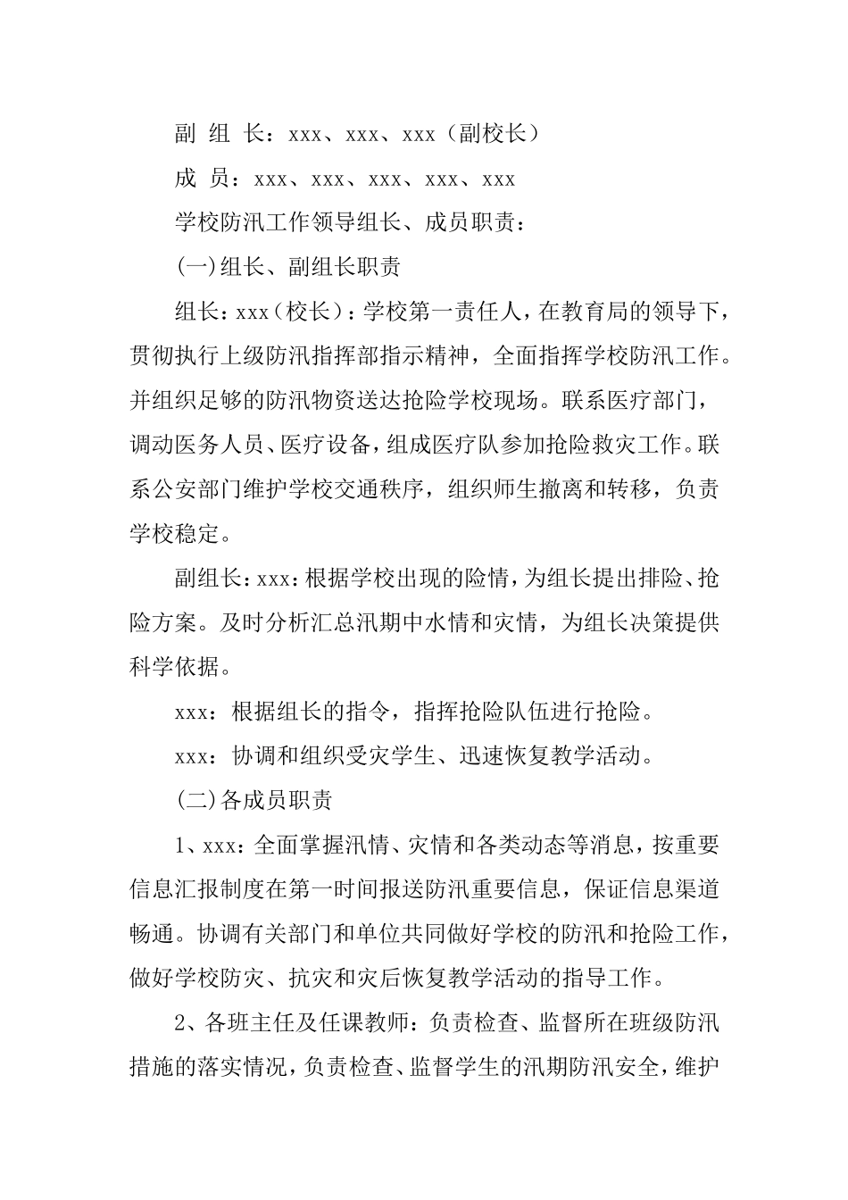 2020年学校防汛抗旱应急工作预案.doc_第2页