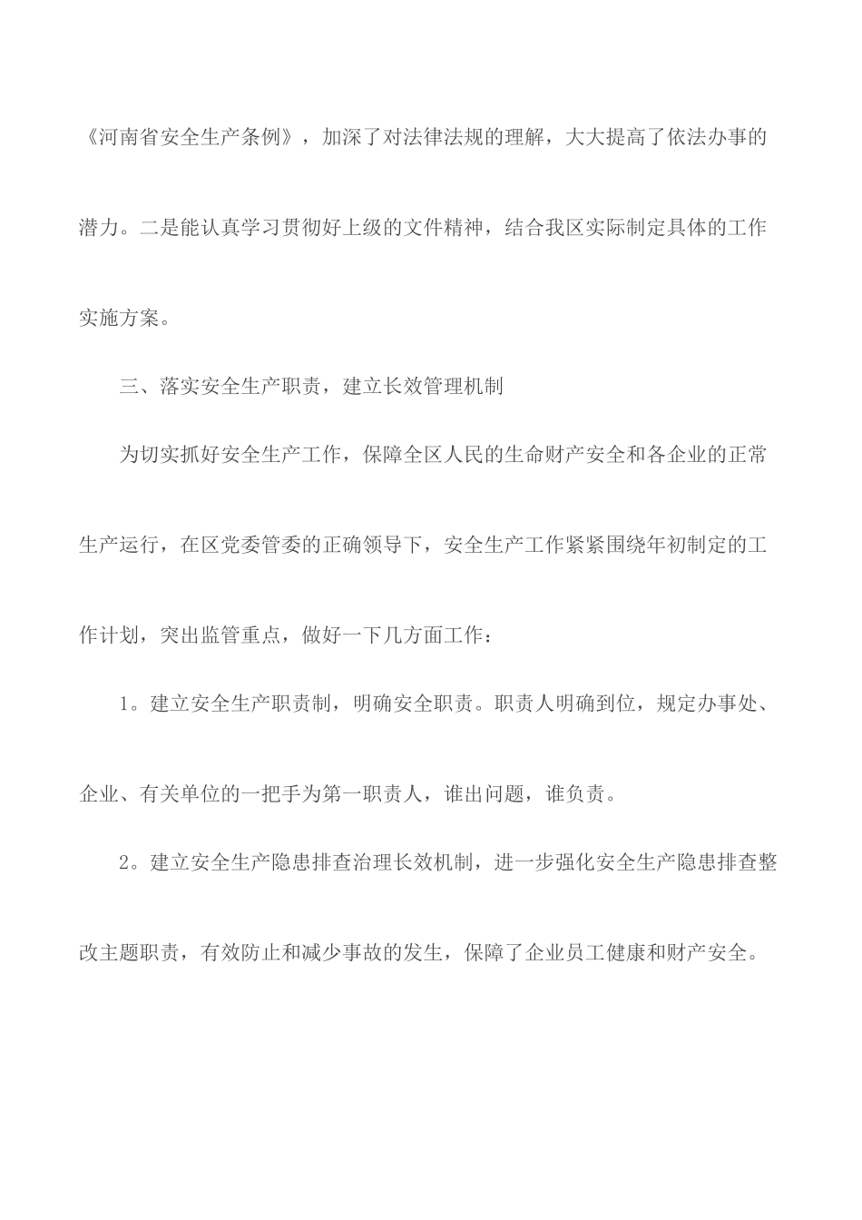 安监局工作总结精选合集5篇.docx_第3页
