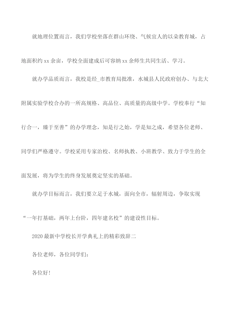 2020年中学校长开学典礼致辞4篇.docx_第2页