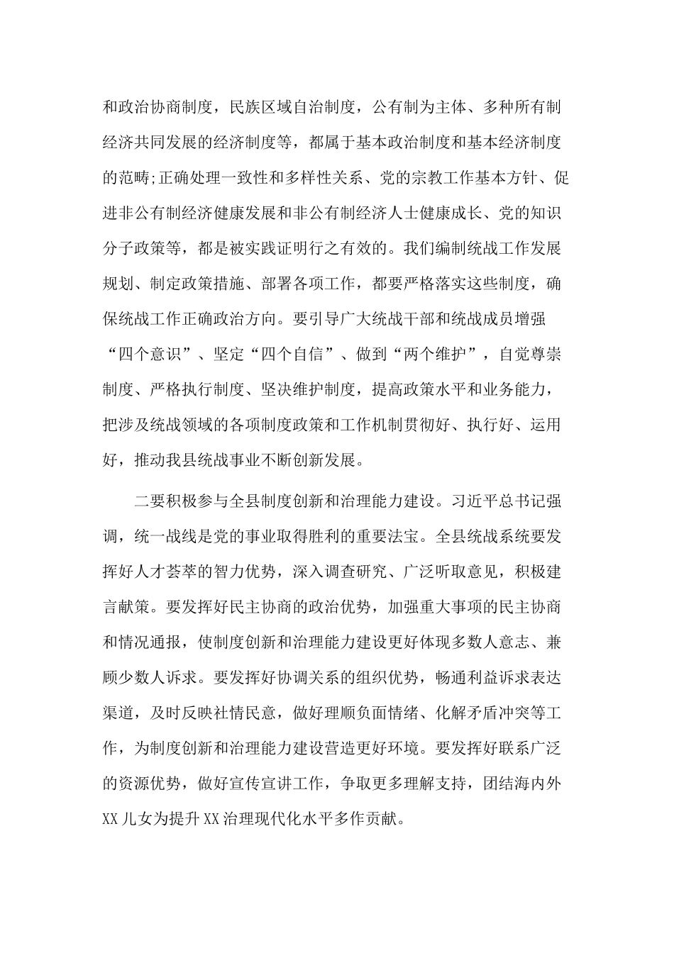 2020党委统一战线工作领导小组会议讲话材料.docx_第2页