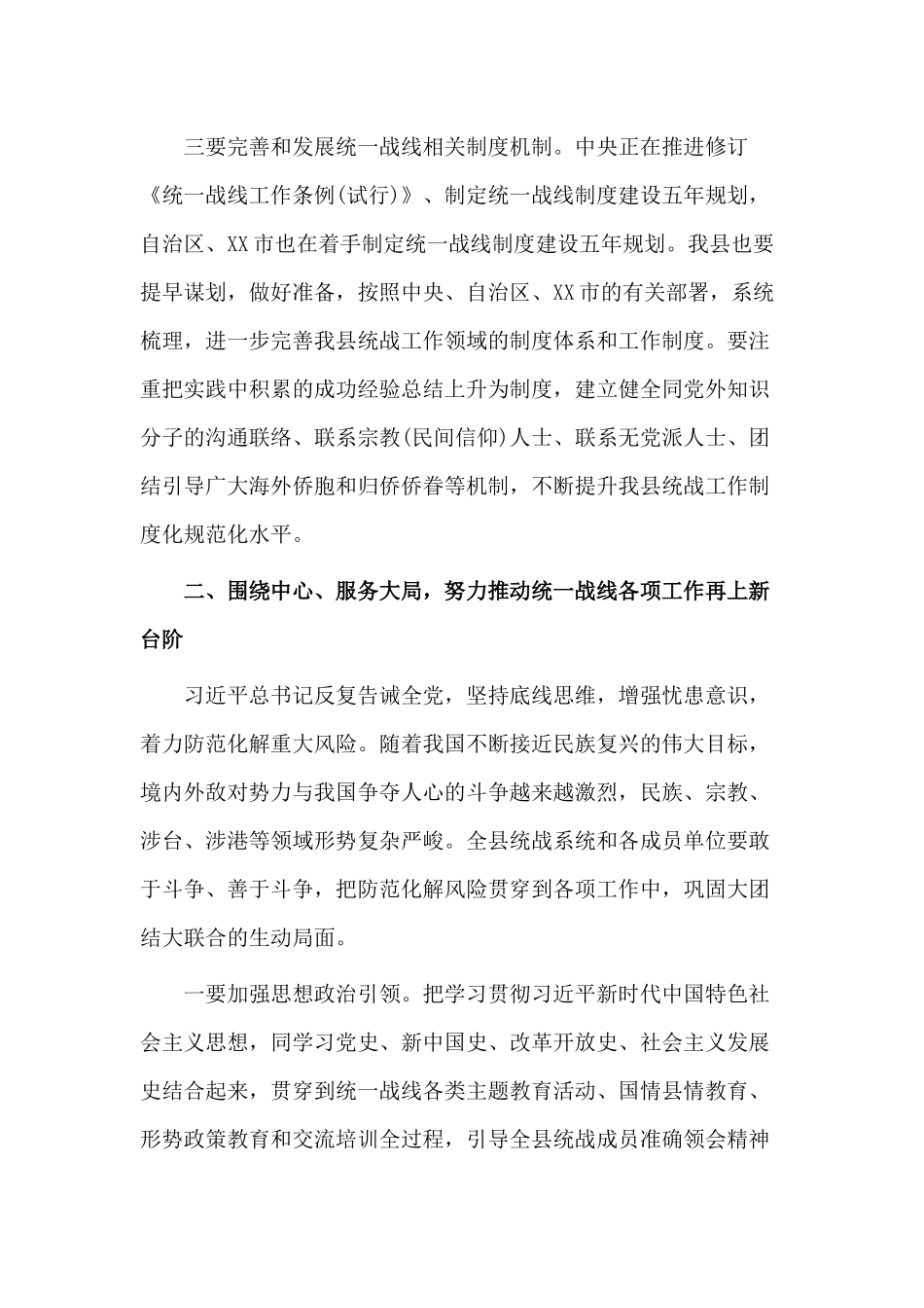 2020党委统一战线工作领导小组会议讲话材料.docx_第3页