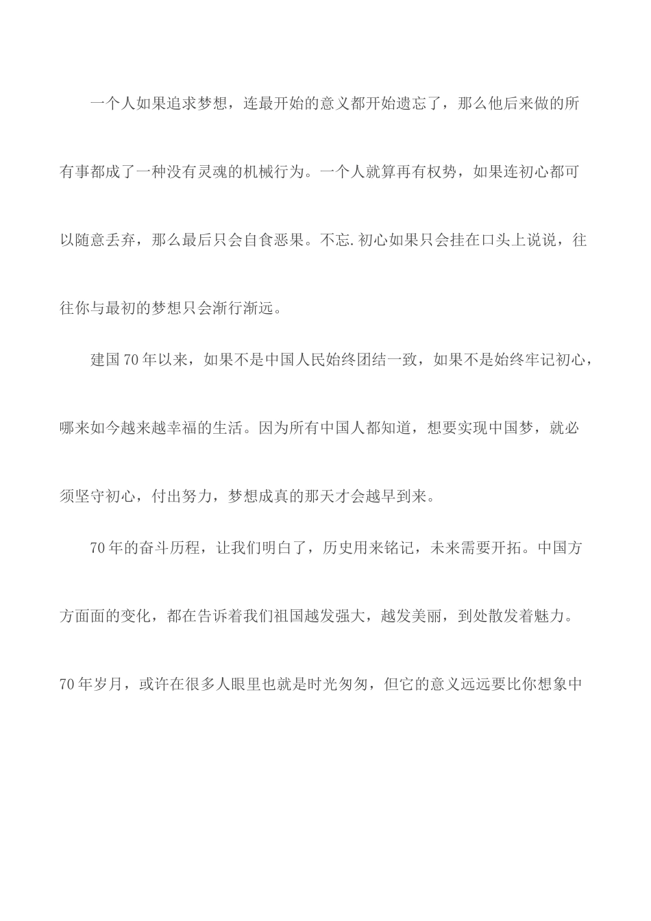 2020年观看央视开学第一课心得合集5篇.docx_第2页