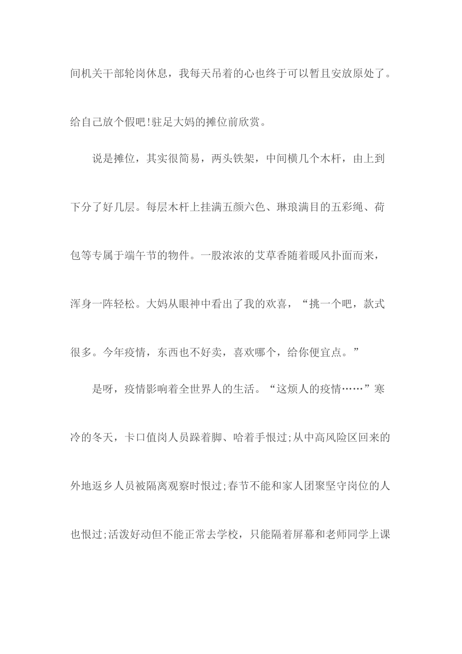 七一征文：不负韶华做贡献.docx_第2页