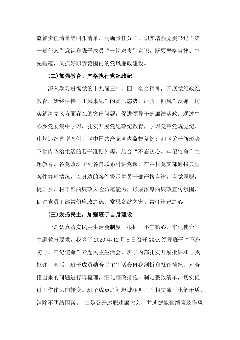 党风廉政建设2020年工作情况汇报及工作计划.docx_第2页