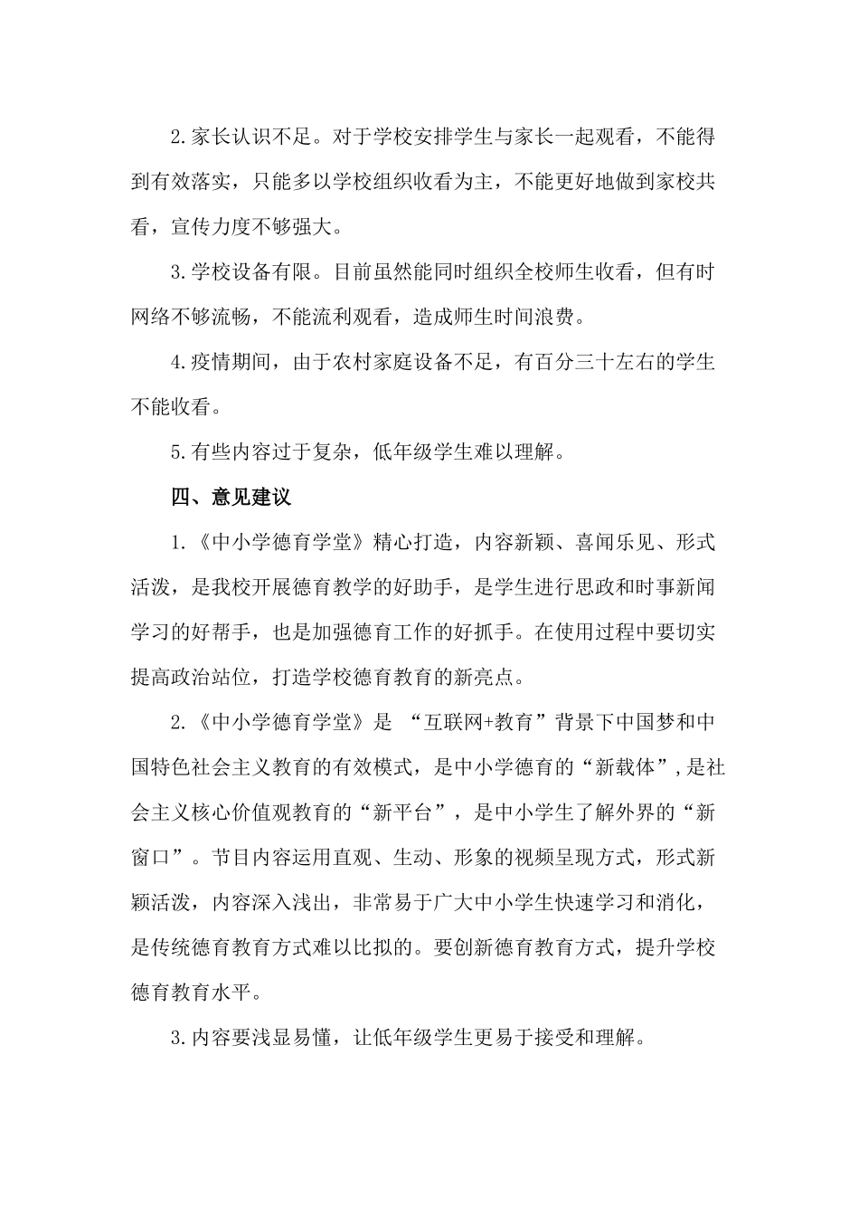 2020《中小学德育学堂》德育教育实施情况报告材料.docx_第3页