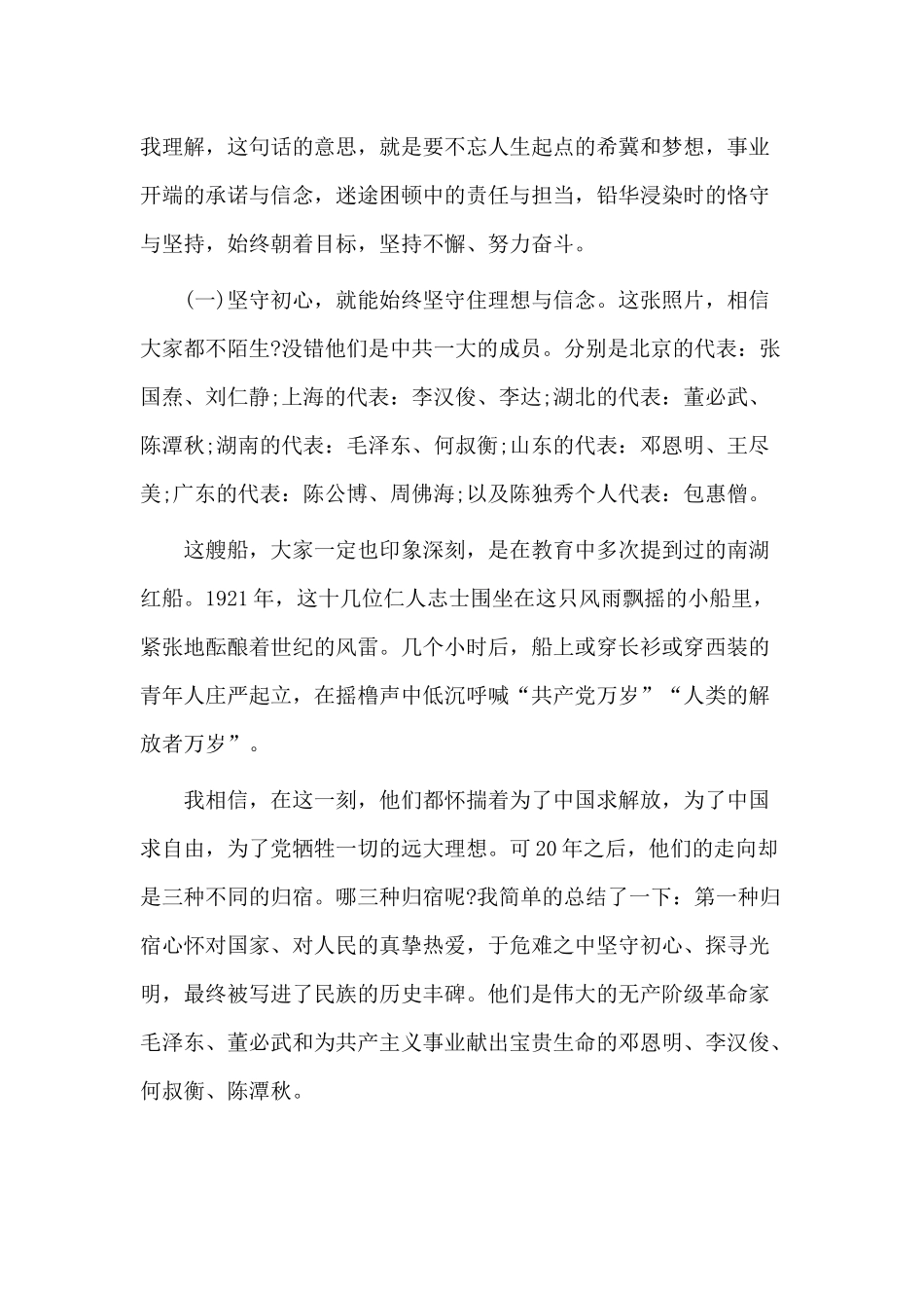 2篇学生学习计划安排+党课材料——传承红色基因 永葆初心本色 争做新时代强军兴军的尖兵.docx_第3页