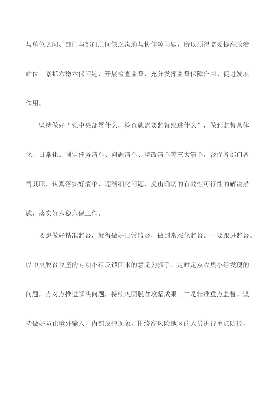 六稳六保工作思考及建议合集6篇.docx_第2页