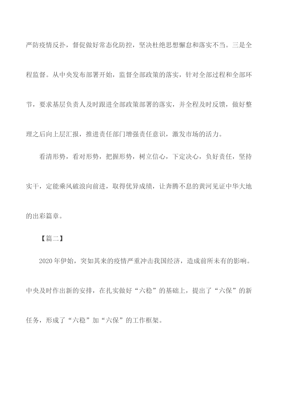 六稳六保工作思考及建议合集6篇.docx_第3页
