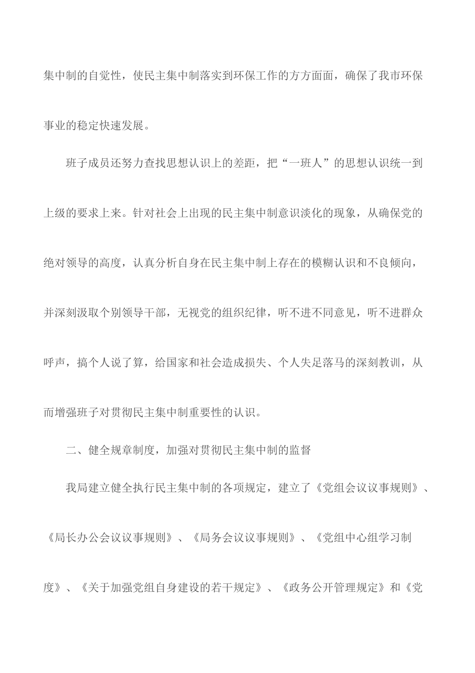 党员干部民主集中制学习个人感悟范文3篇.docx_第2页