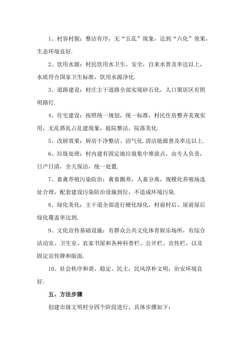 2020文明村创建具体方案供参考.docx_第3页