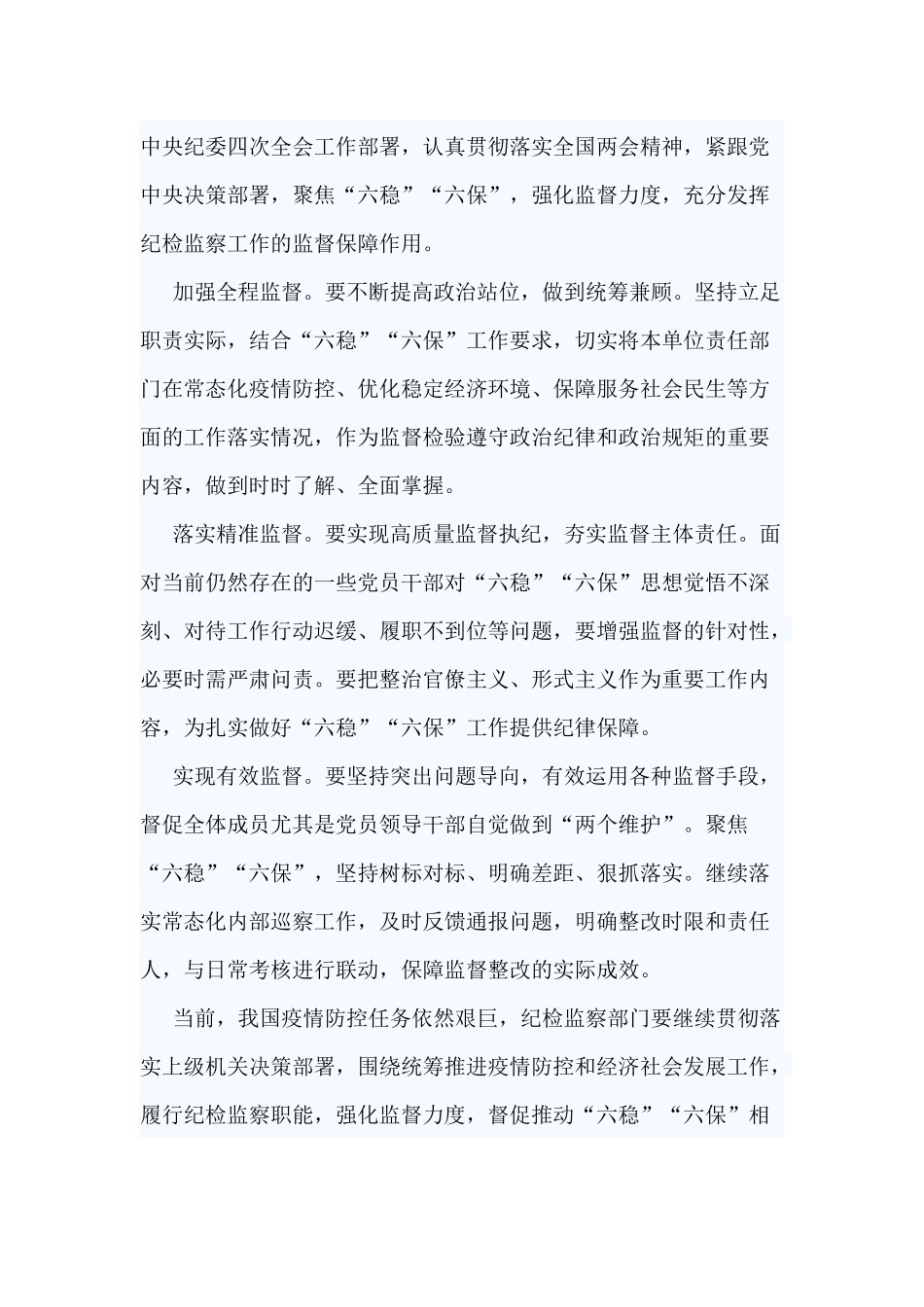 6篇六稳六保工作思考及建议材料.docx_第2页
