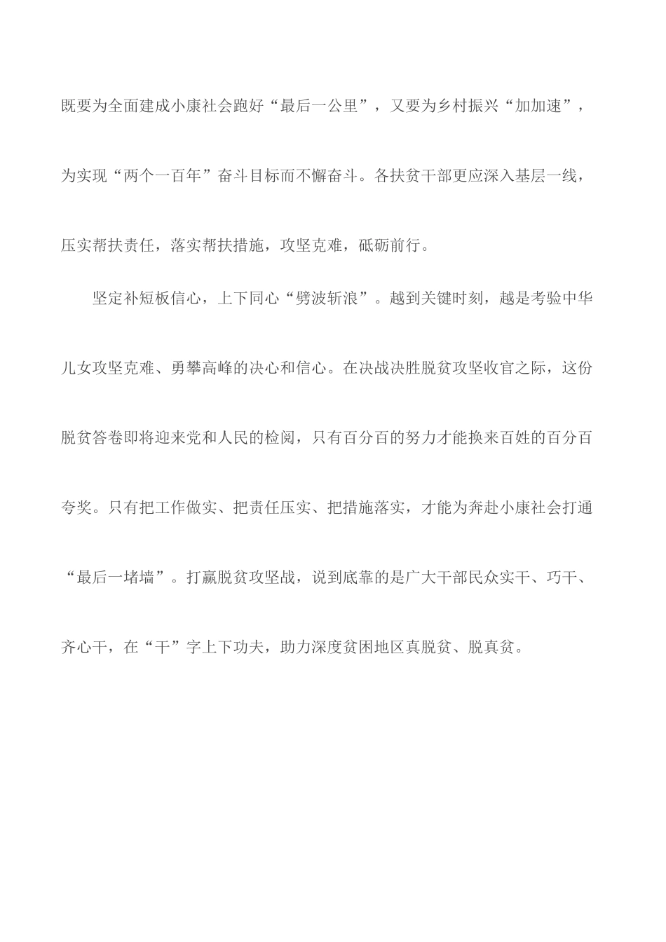 学习《关于全面建成小康社会补短板问题》心得合集6篇.docx_第3页