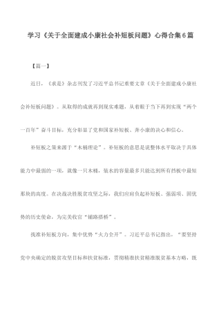 学习《关于全面建成小康社会补短板问题》心得合集6篇.docx