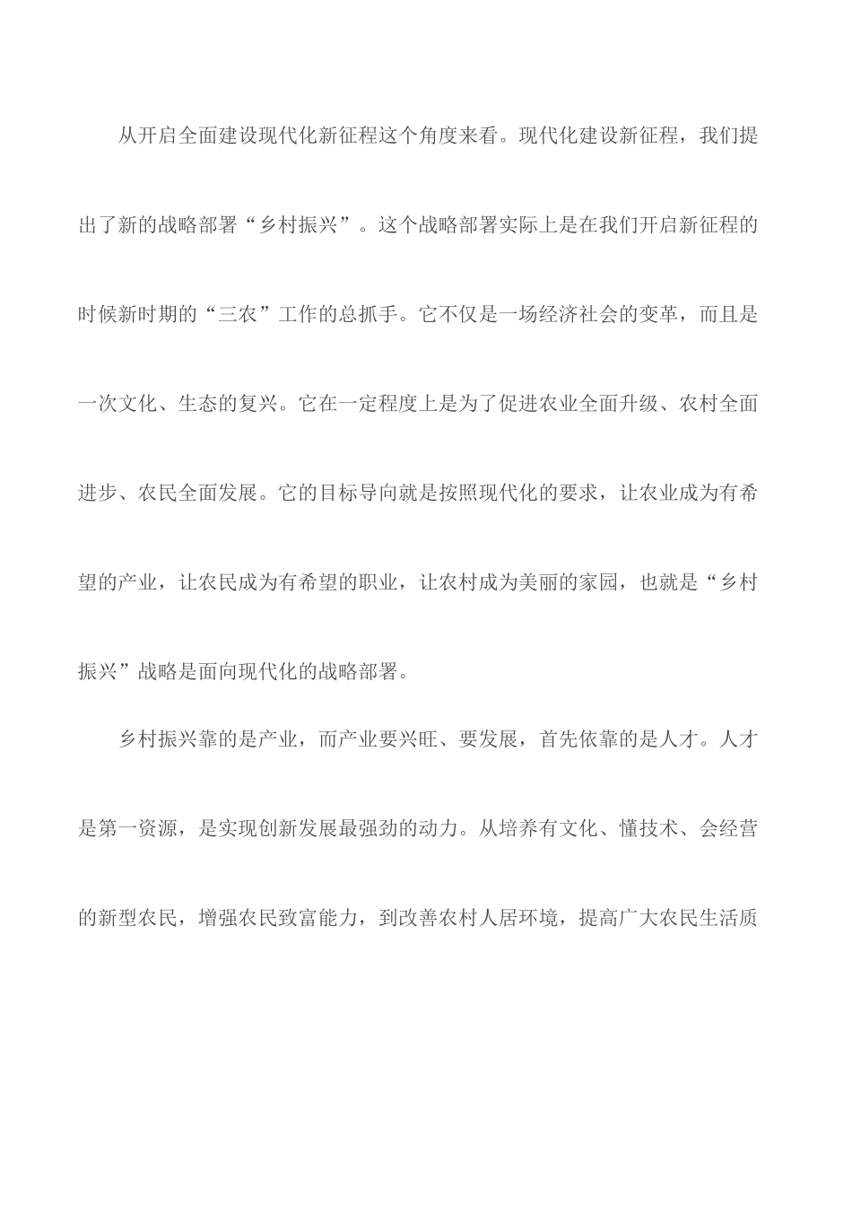 乡村振兴战略培训心得体会汇编5篇.docx_第2页
