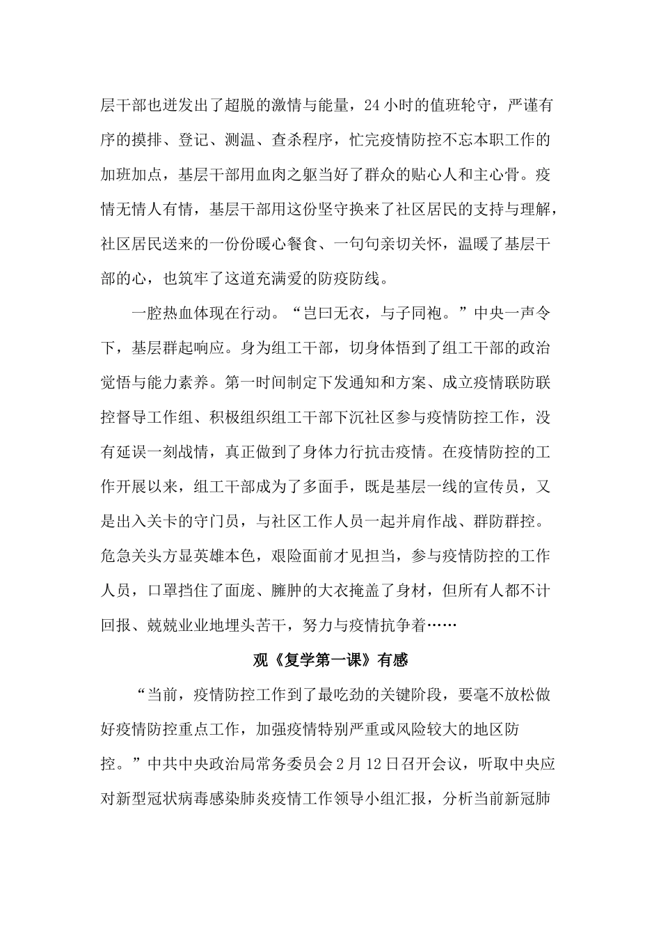 4篇观《复学第一课》有感.docx_第2页