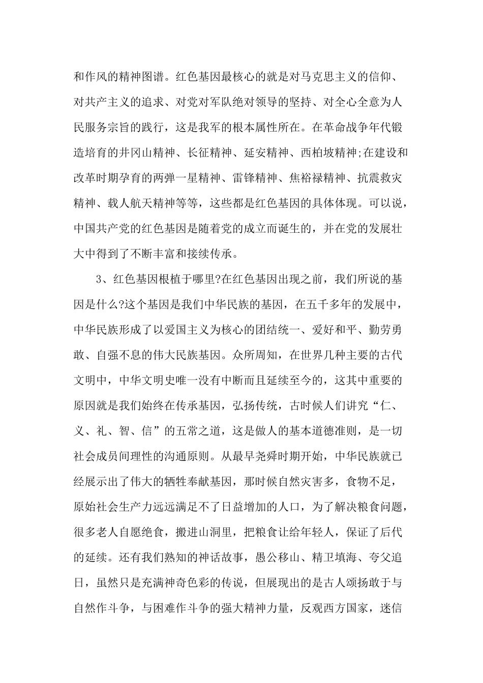 传承红色基因 筑牢精神长城（党课讲稿）.docx_第2页
