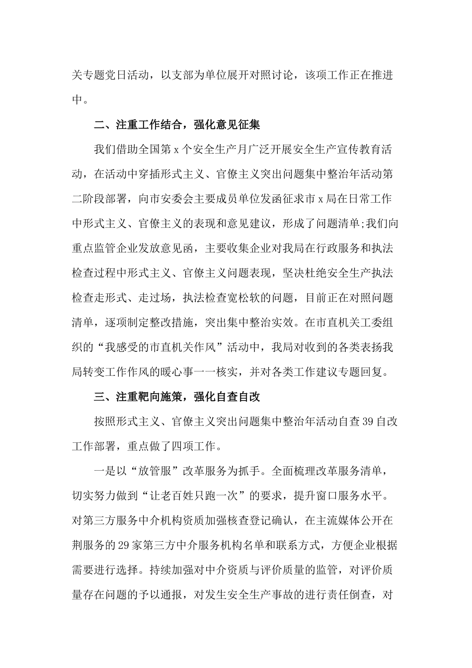2020形式主义、官僚主义整治活动报告材料.docx_第2页