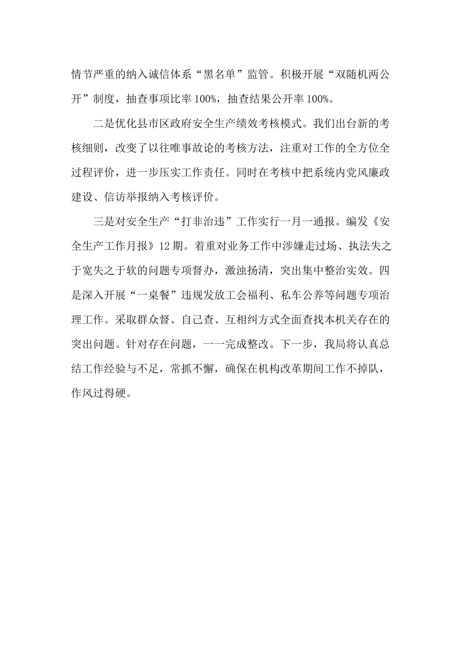 2020形式主义、官僚主义整治活动报告材料.docx_第3页