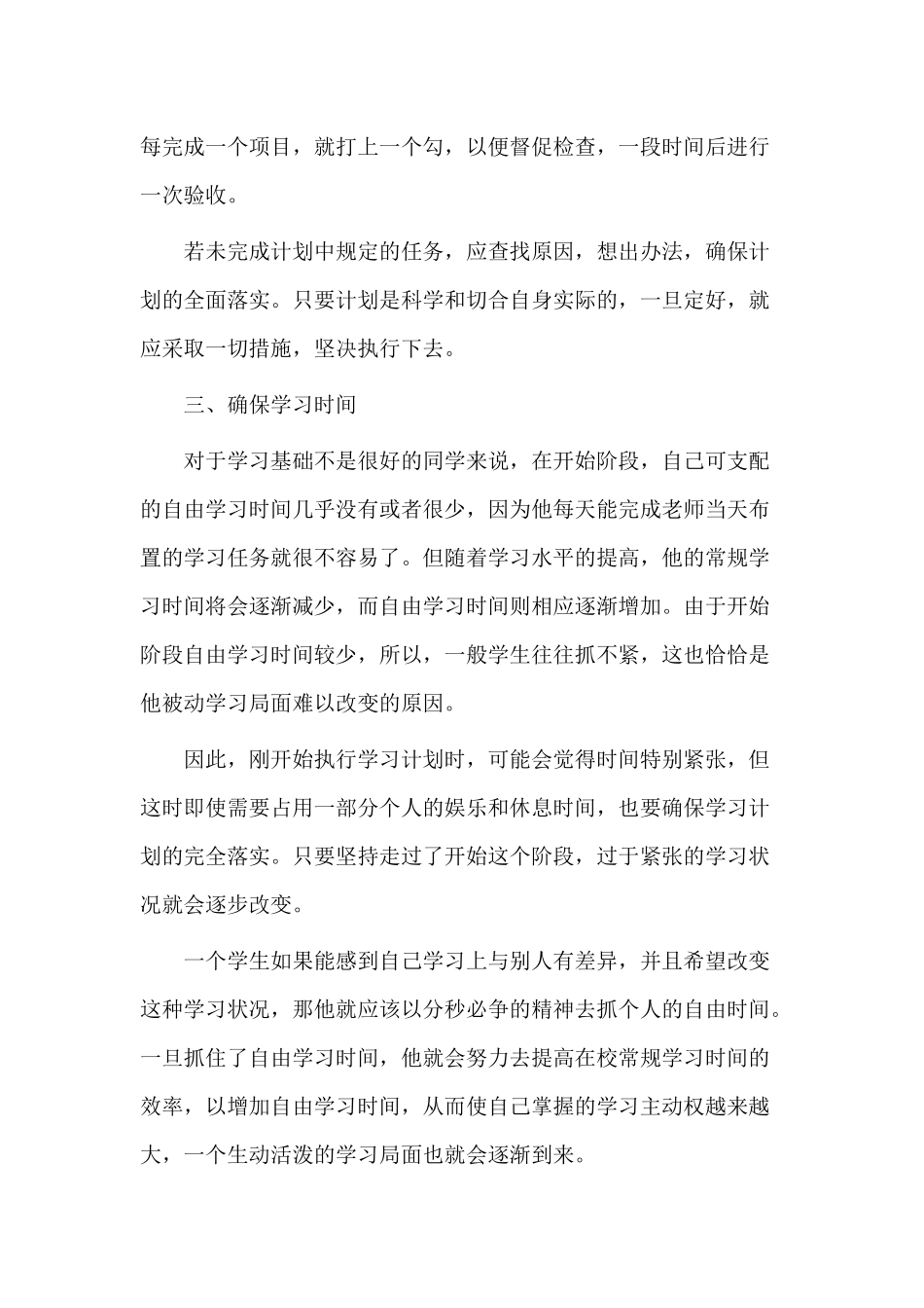 两篇怎样制定学习计划的方法及注意事项+2020《中小学德育学堂》德育教育实施情况报告材料.docx_第2页