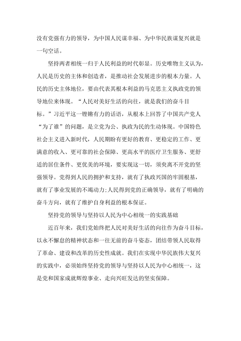 坚持党的领导与坚持以人民为中心相统一（党课材料）.docx_第3页