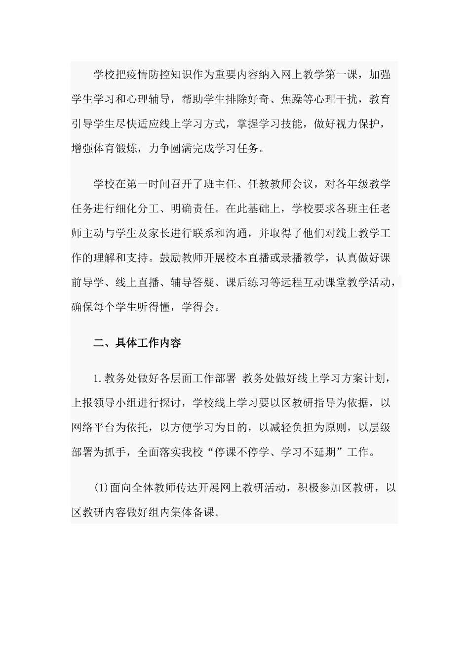 4篇学校“停课不停学”线上教学活动工作汇报材料.docx_第2页