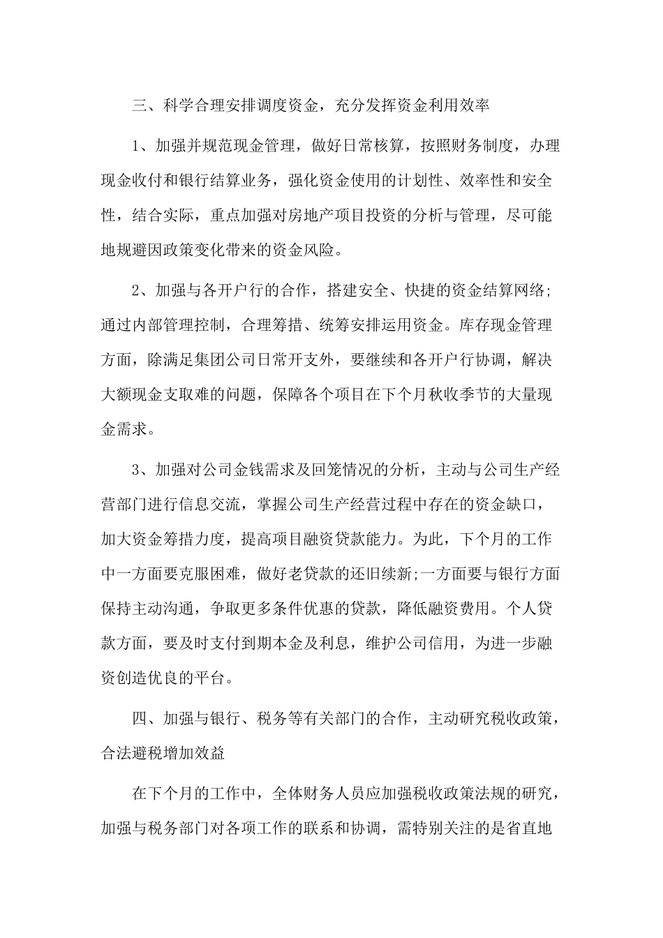 6篇公司财务7月份工作计划+党员积分制度管理案例分享.docx_第2页