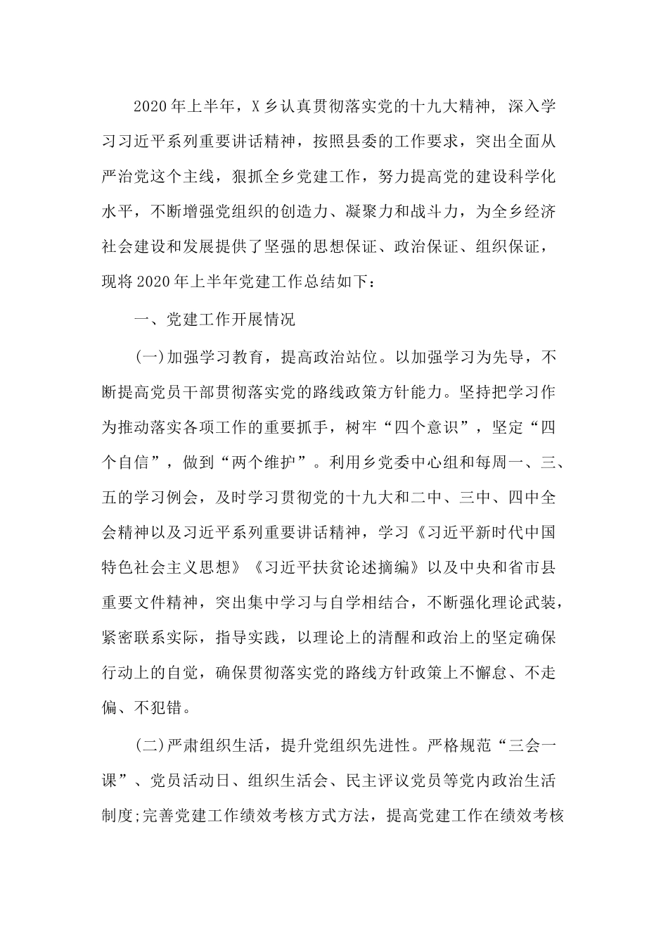 两篇2020年银行新员工培训工作计划+2020年上半年党建工作总结及下半年工作计划（乡镇篇）.docx_第3页
