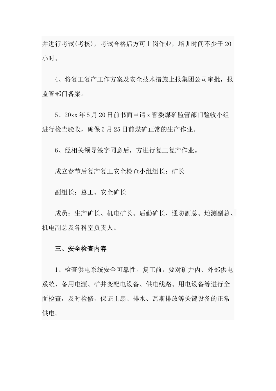 3篇公司2020年度煤矿复产复工工作方案供参考.docx_第2页