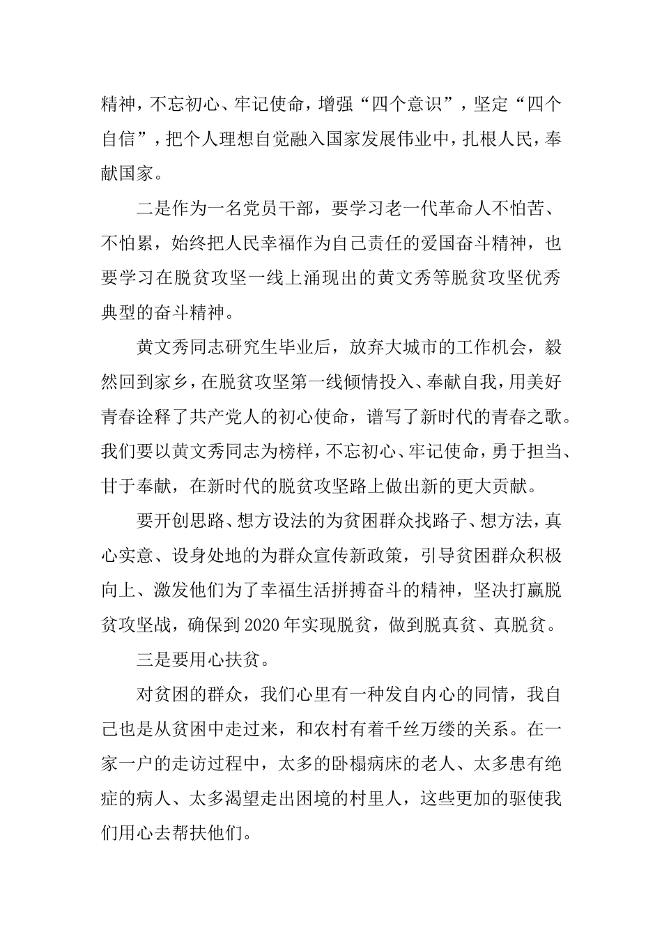 脱贫攻坚基层一线工作心得体会.doc_第2页
