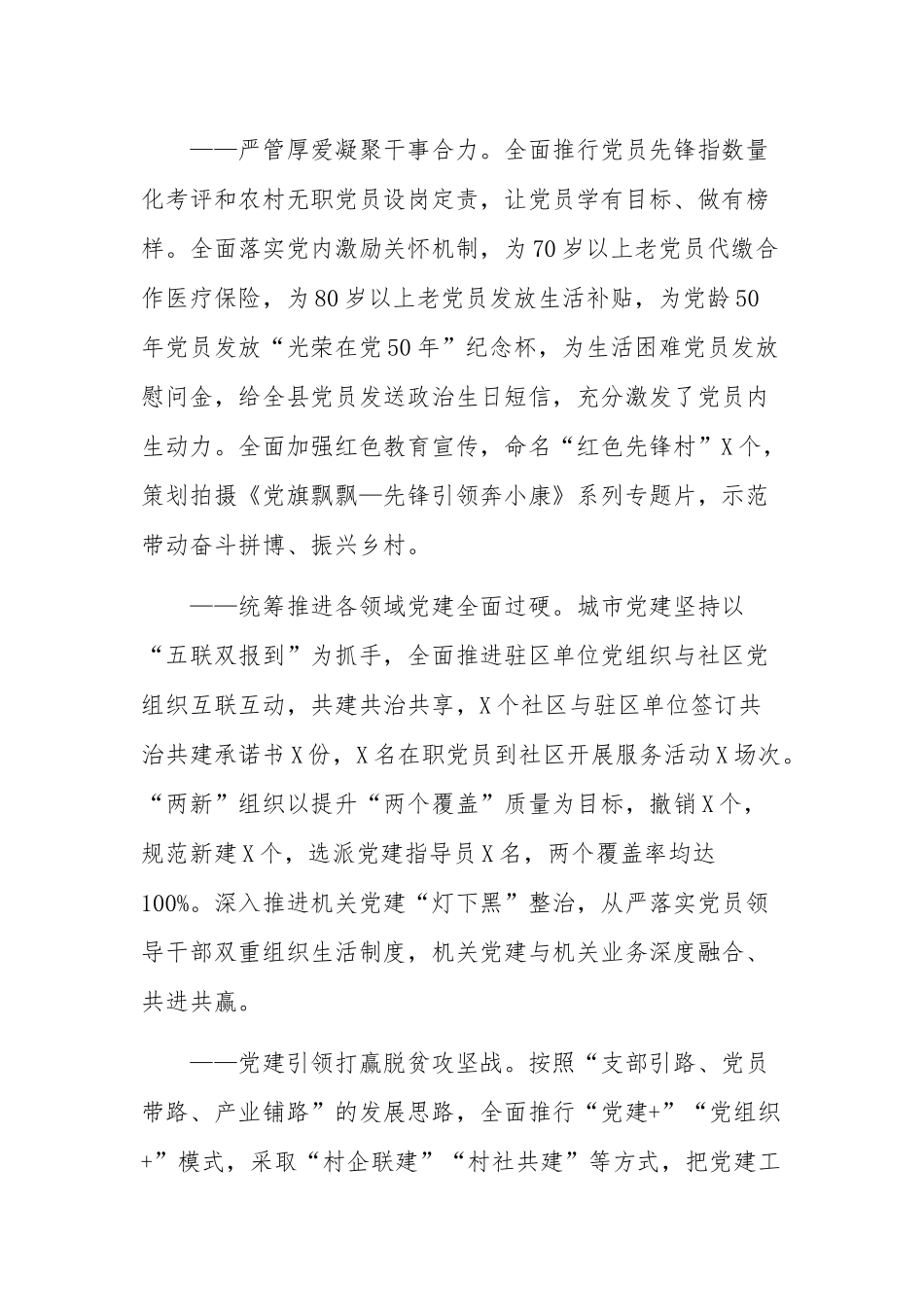 2020年XX县党建工作会议上的讲话稿.docx_第3页
