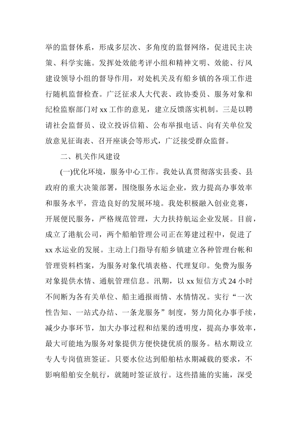 县机关干部作风整顿建设工作总结材料.docx_第3页