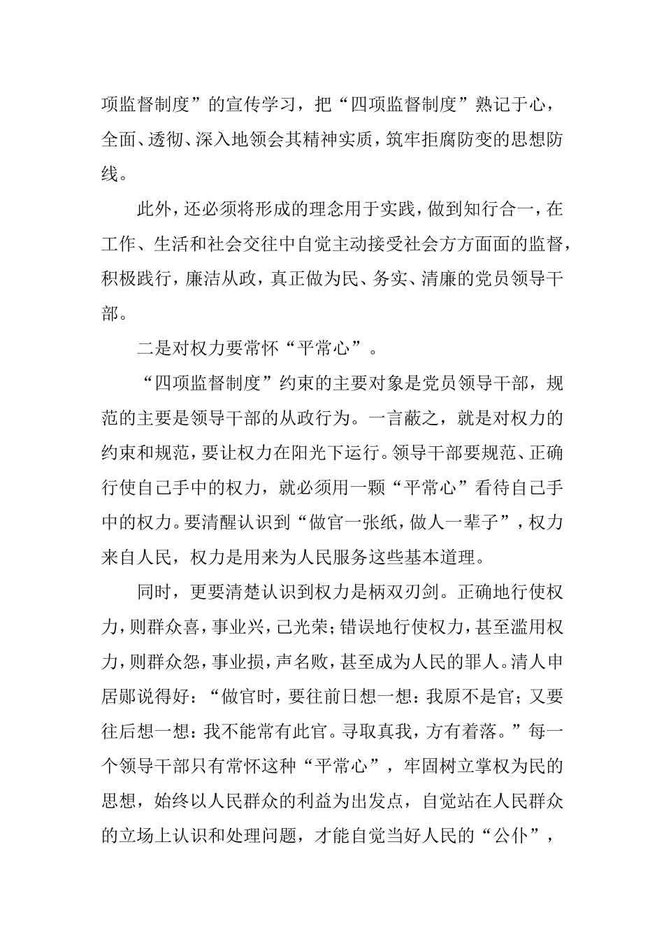 干部选拔任用“四项监督制度”学习心得.doc_第2页