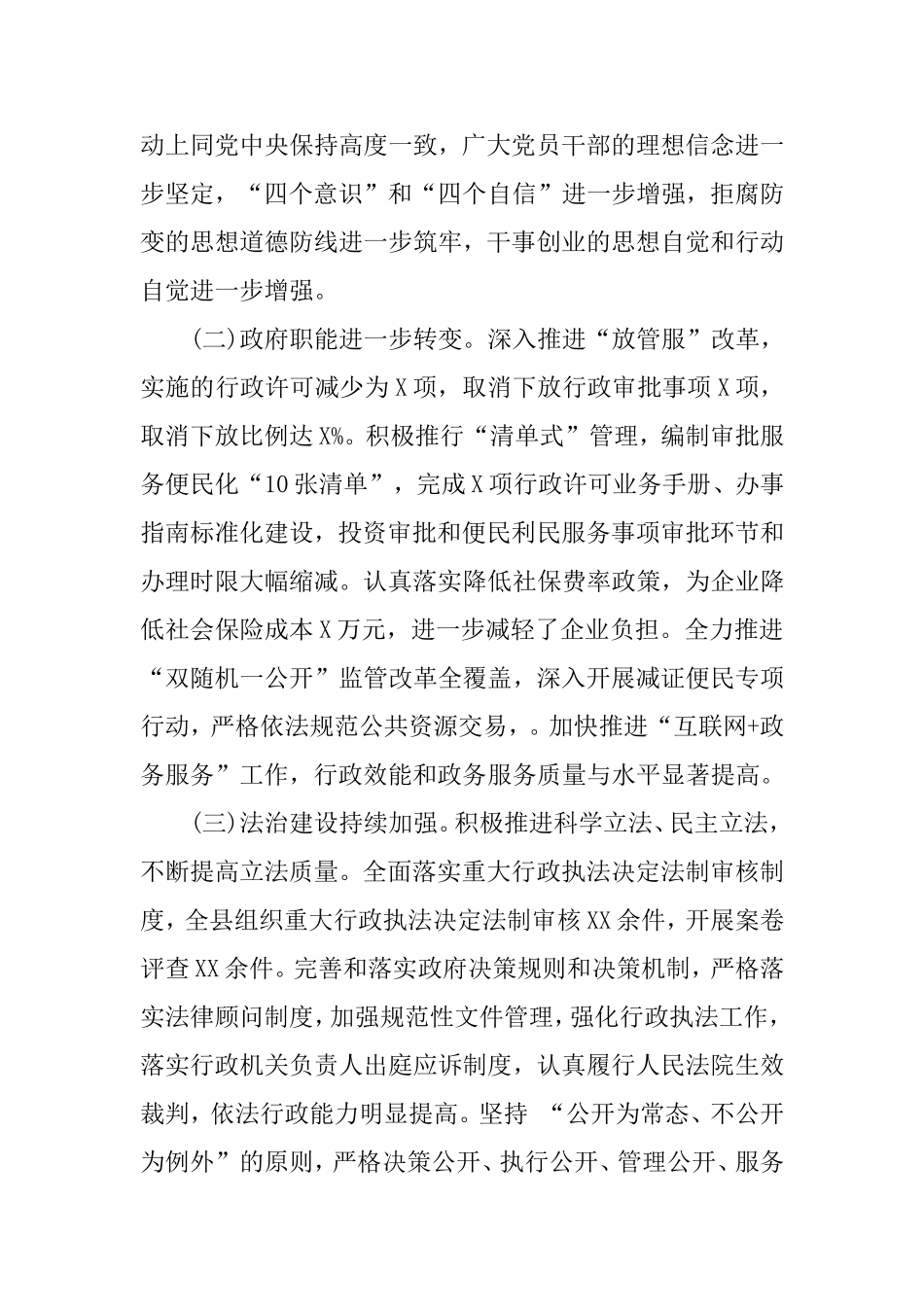 2020年廉政工作会议讲稿（区县）.doc_第2页